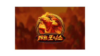 레드 포닉스