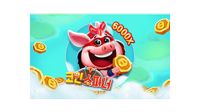 코인 스피너