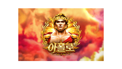 아폴로