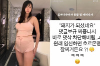 만삭 임산부에 돼지 되셨네요 악플이라니…'재혼' 오또맘, 바로 차단 응징